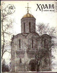 Cover page of a church art magazine